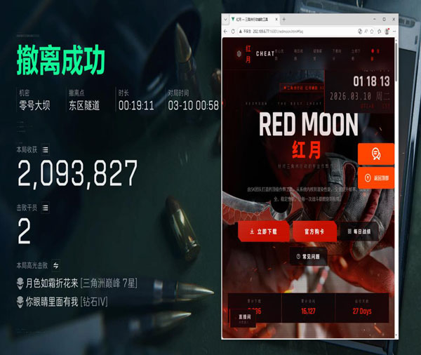 惩治网吧开外挂三角洲软件效果